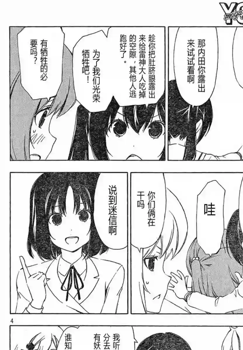 南家三姐妹第169话