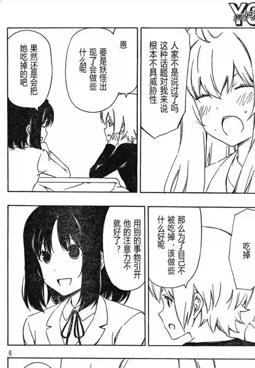 南家三姐妹第169话