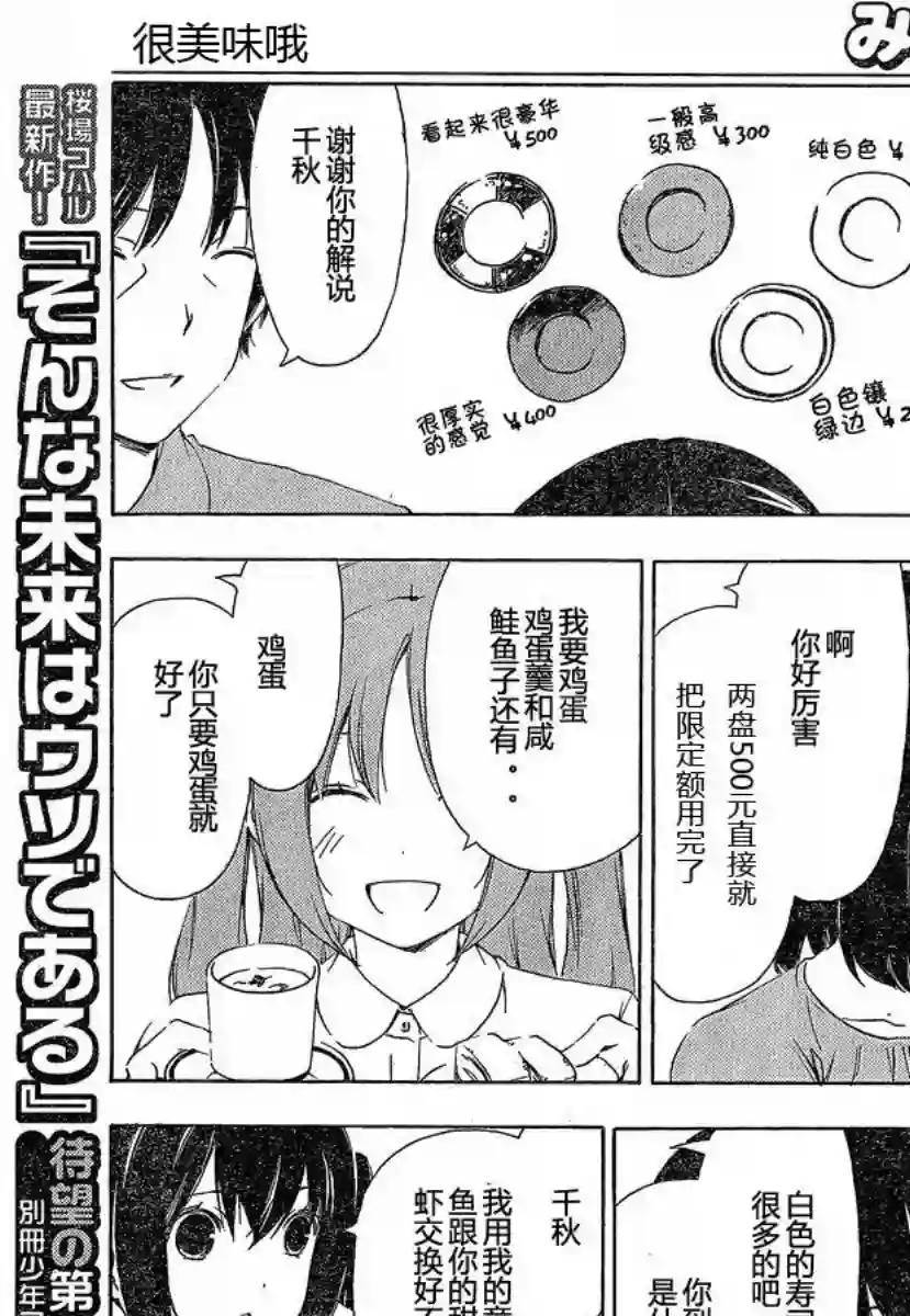 南家三姐妹第172话