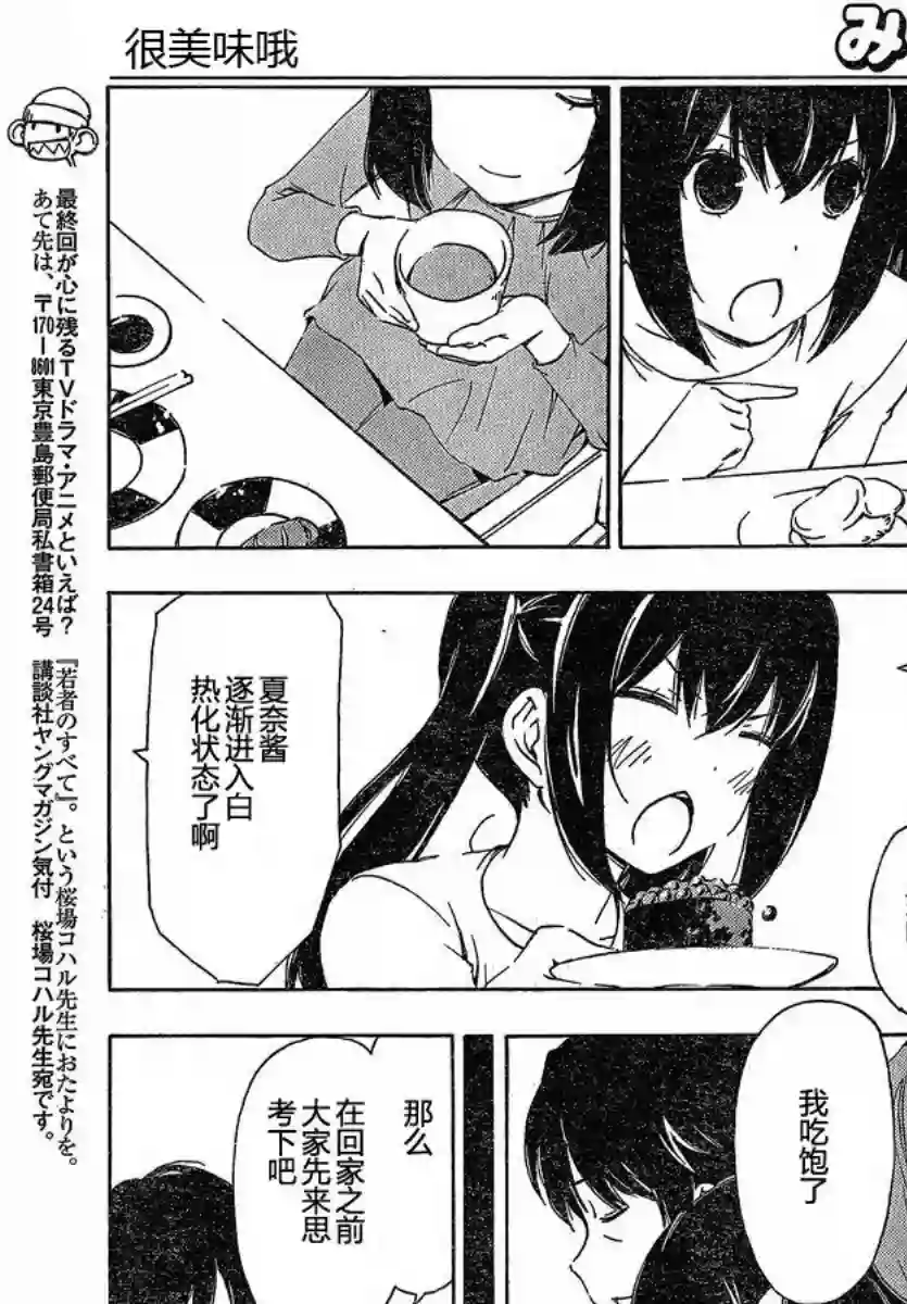 南家三姐妹第172话