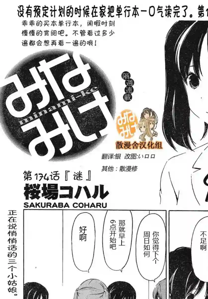 南家三姐妹第174话