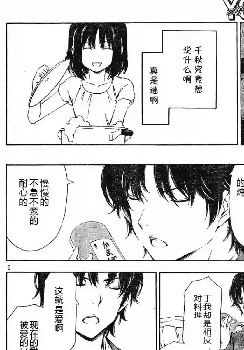 南家三姐妹第174话