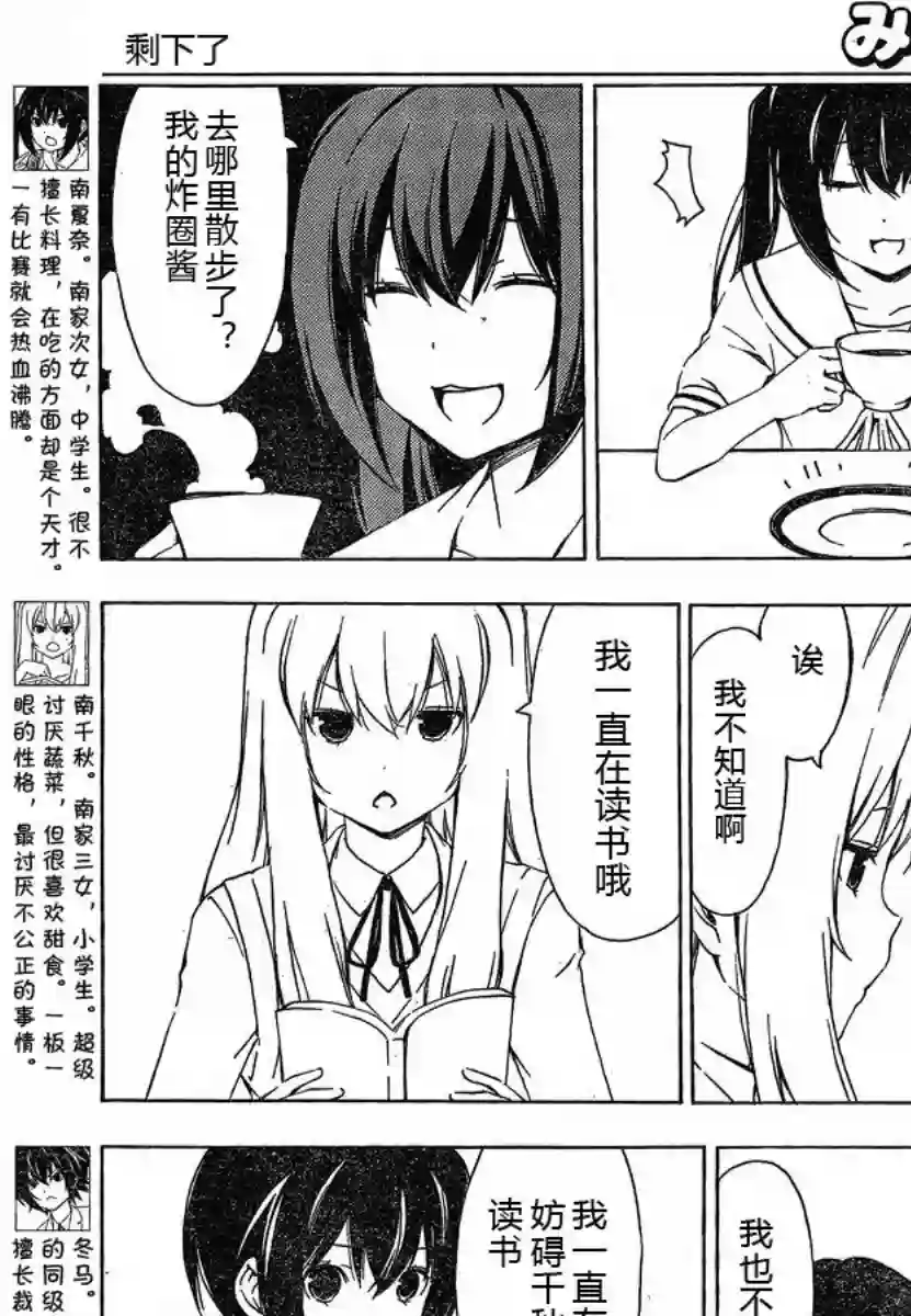 南家三姐妹第176话