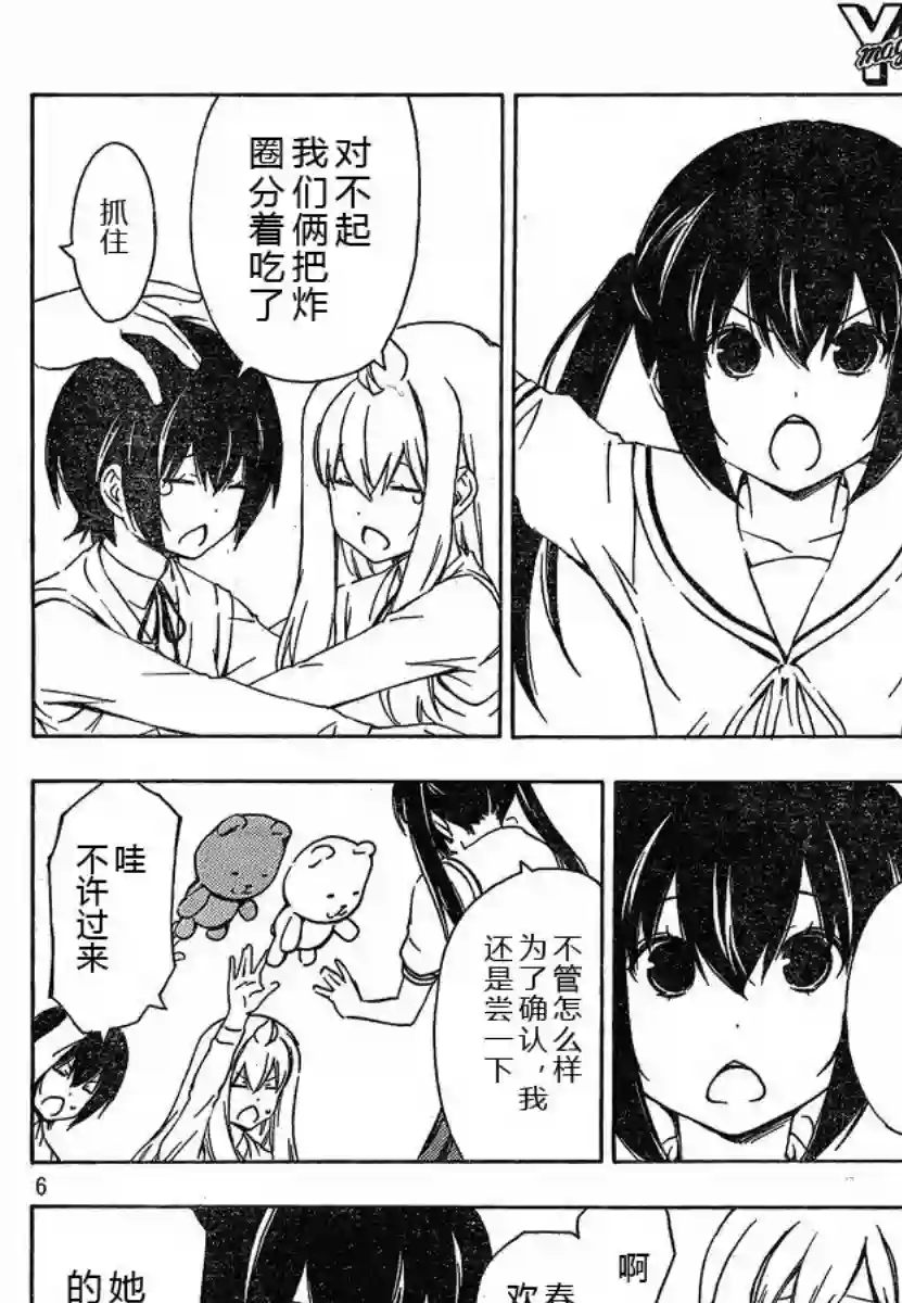 南家三姐妹第176话