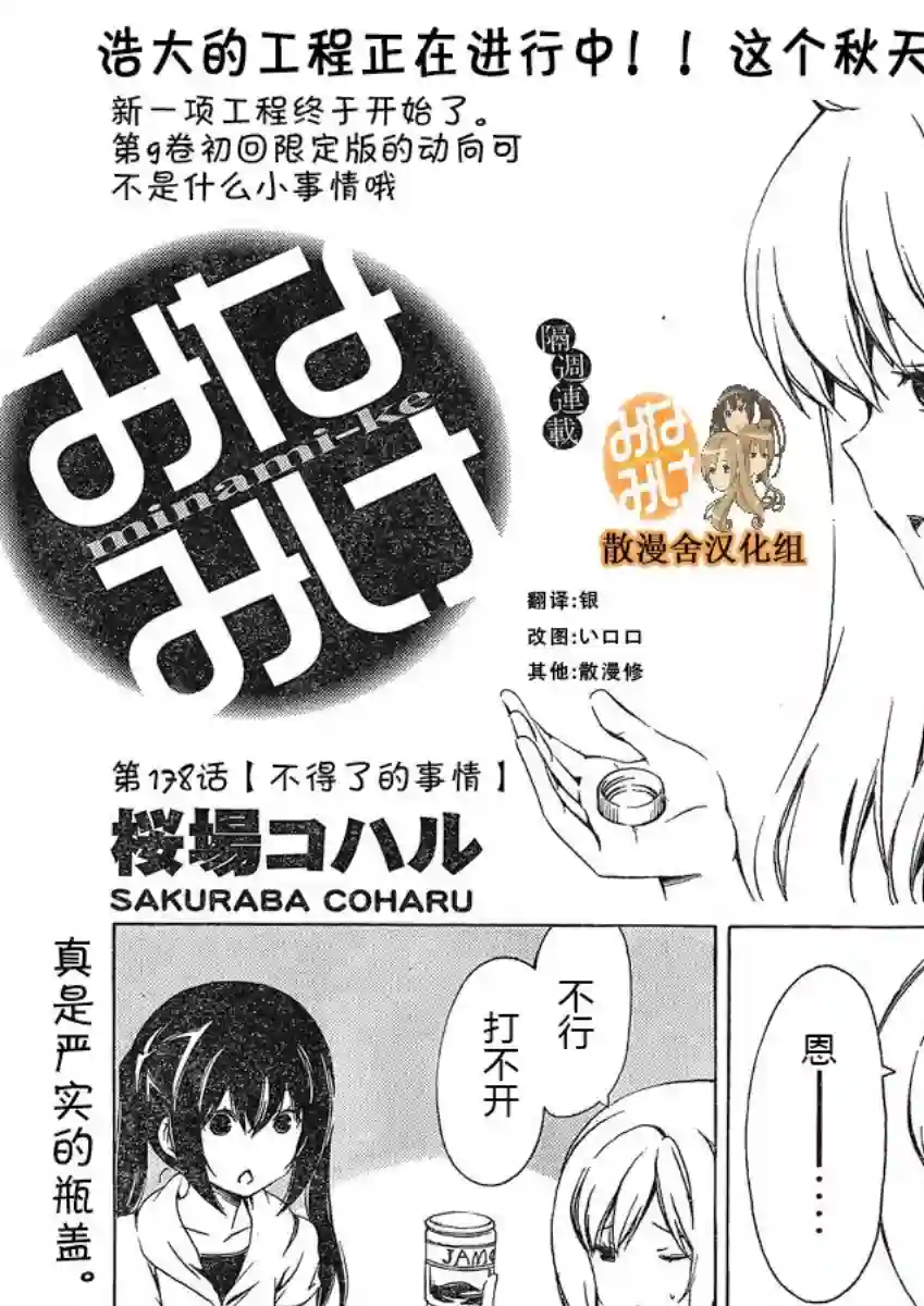 南家三姐妹第178话