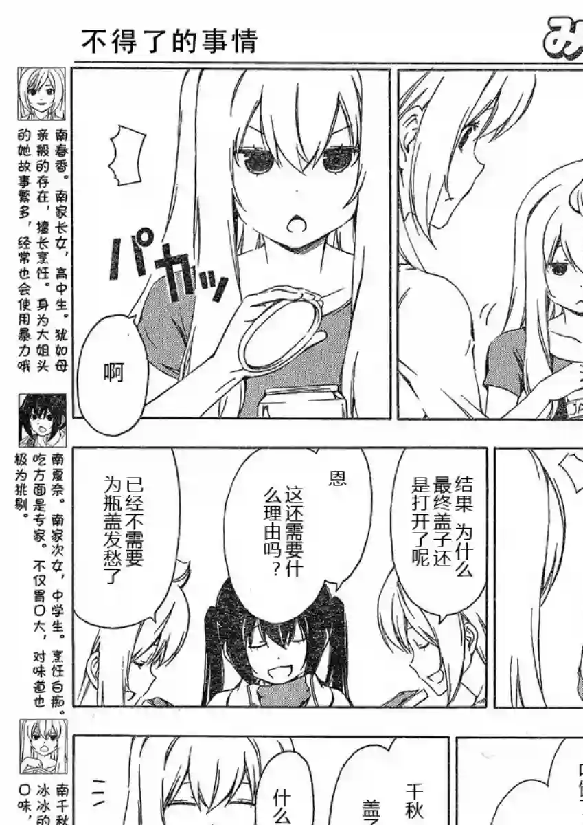 南家三姐妹第178话