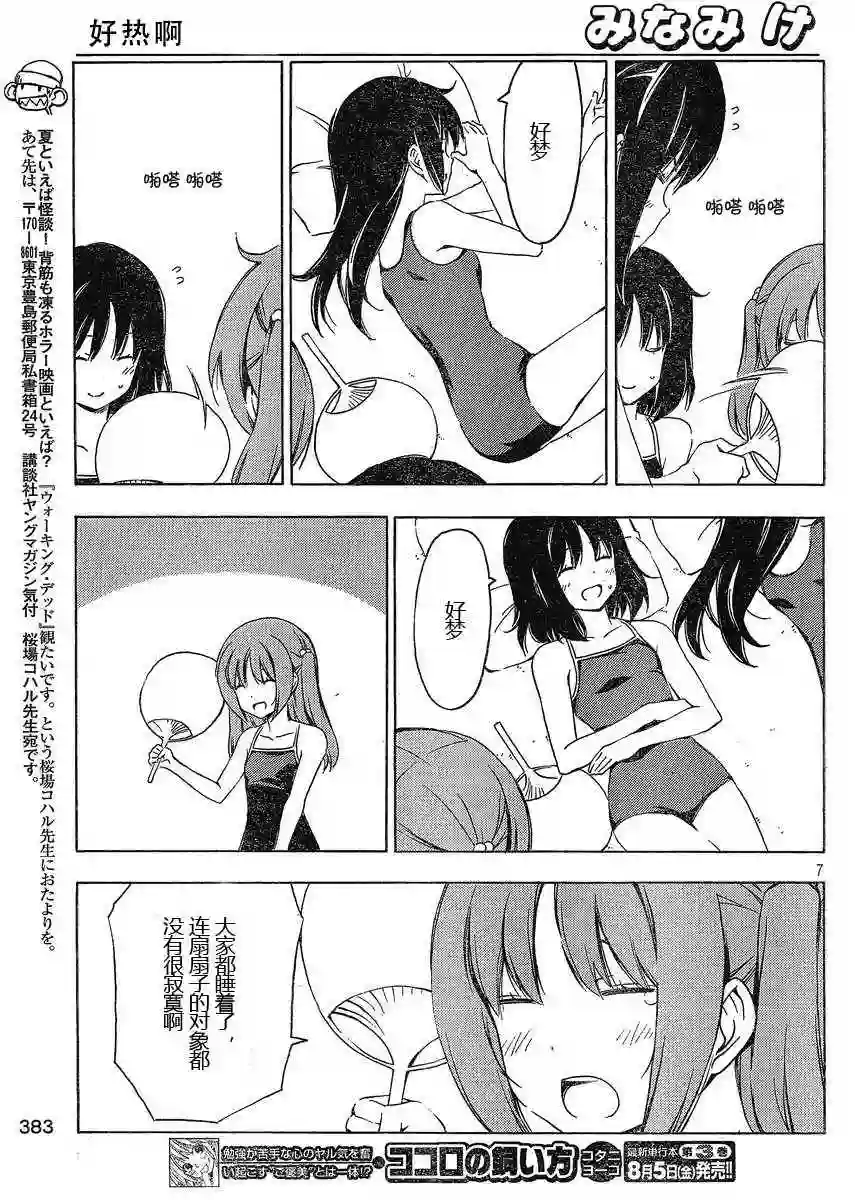 南家三姐妹第179话