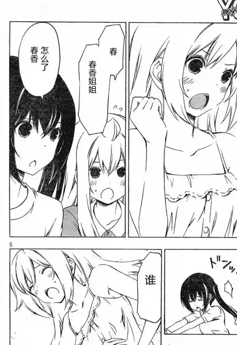 南家三姐妹第180话