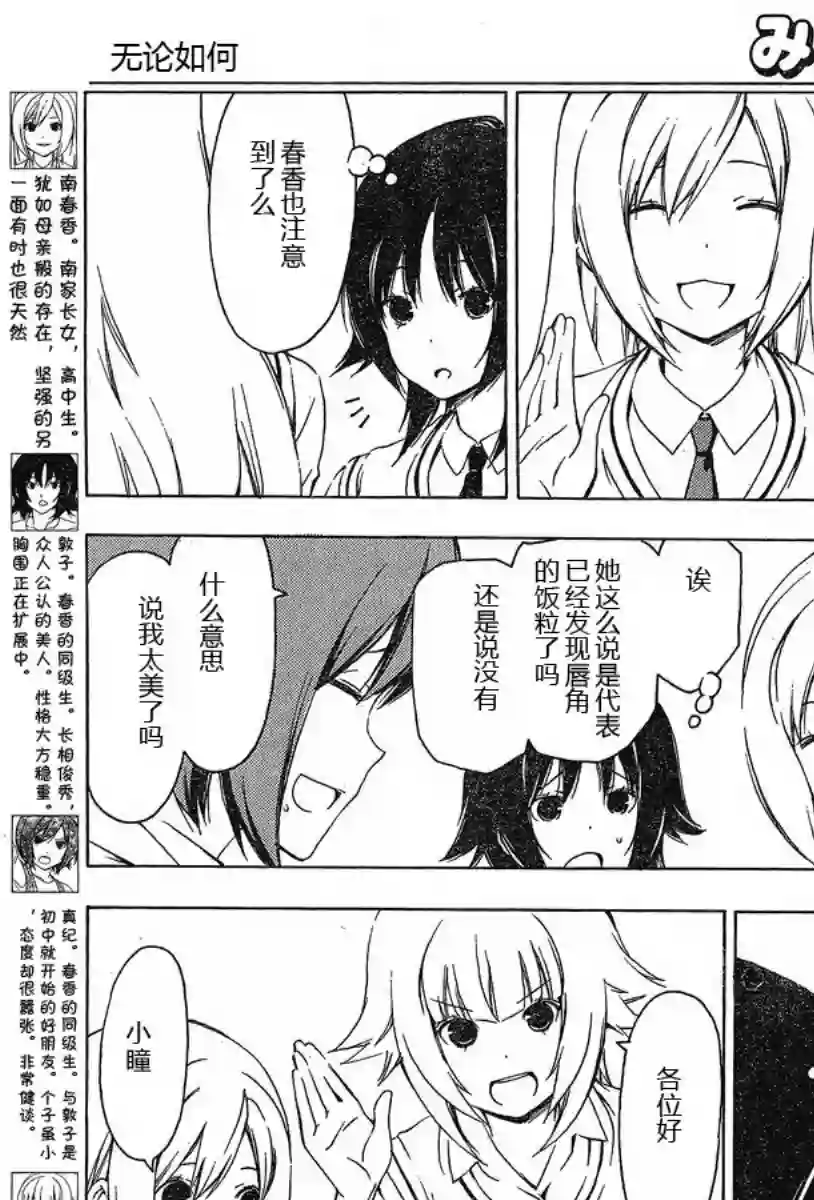 南家三姐妹第181话