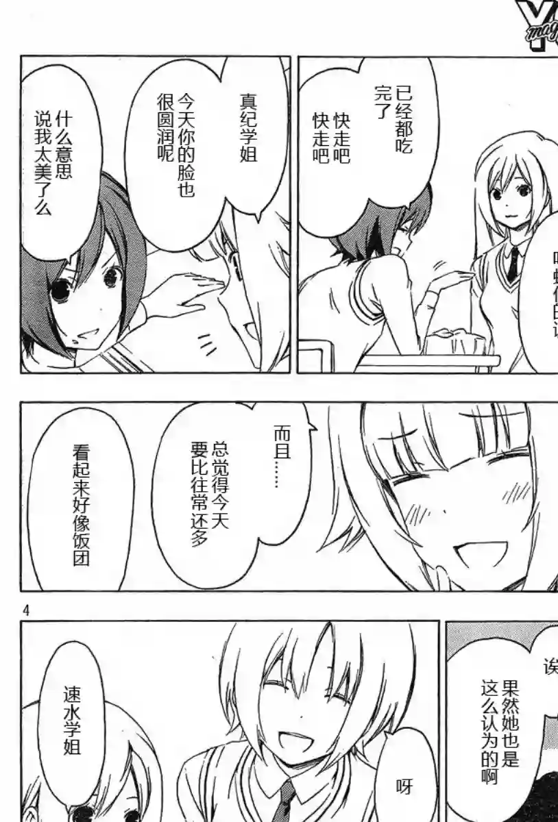 南家三姐妹第181话