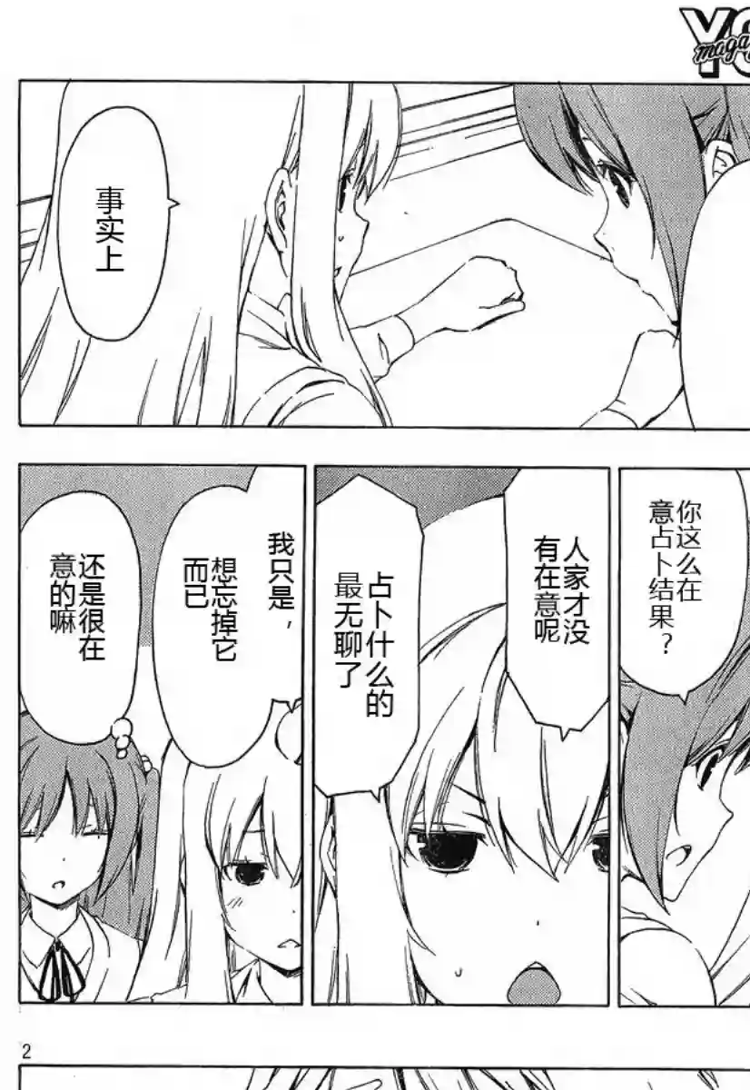 南家三姐妹第182话