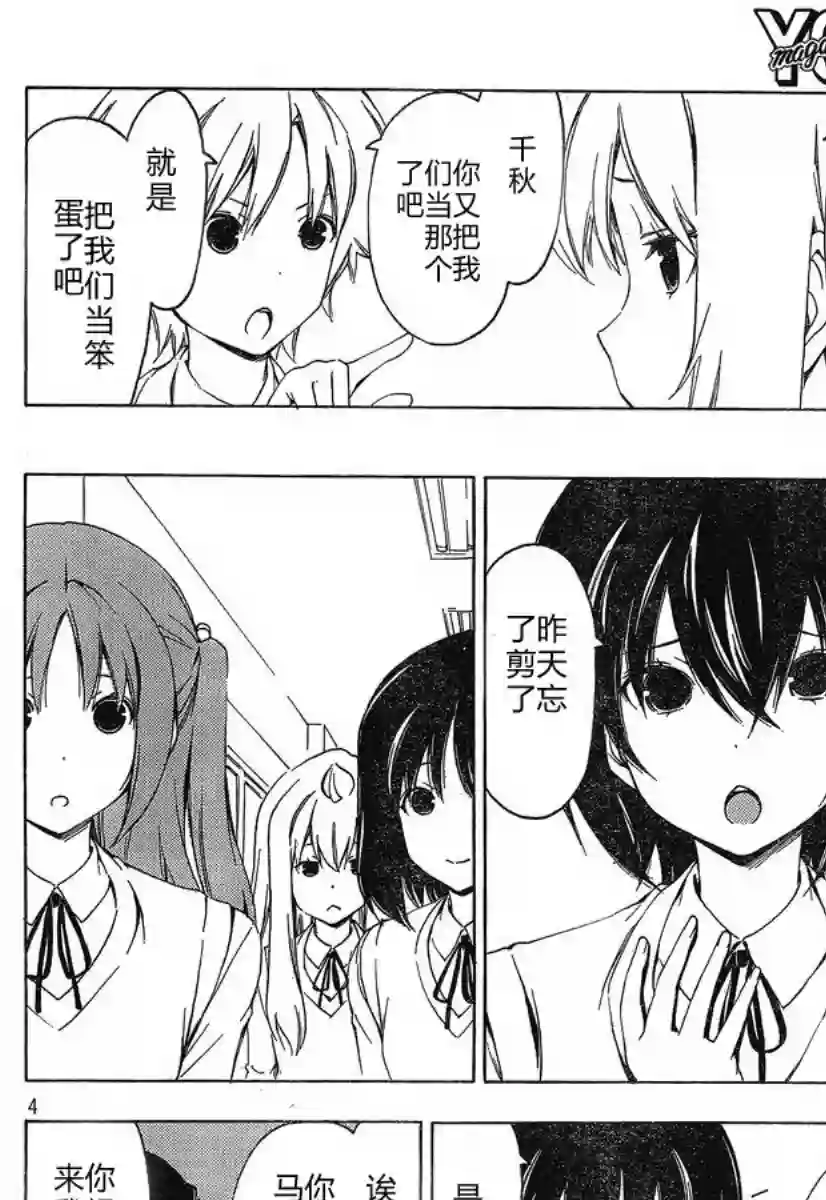 南家三姐妹第182话