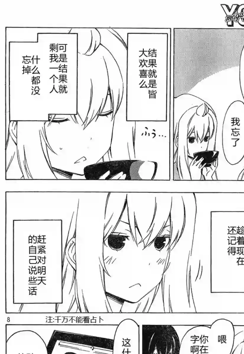 南家三姐妹第182话