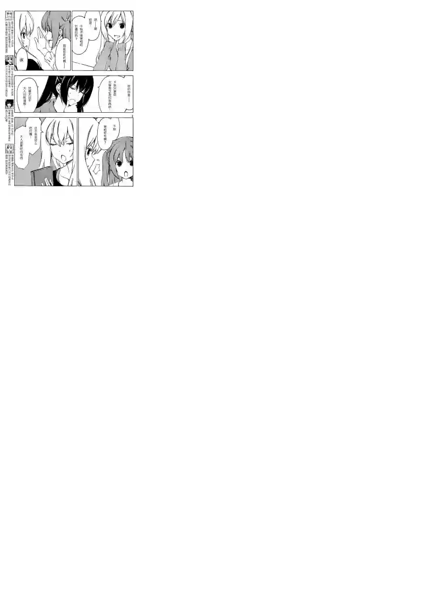 南家三姐妹第187话