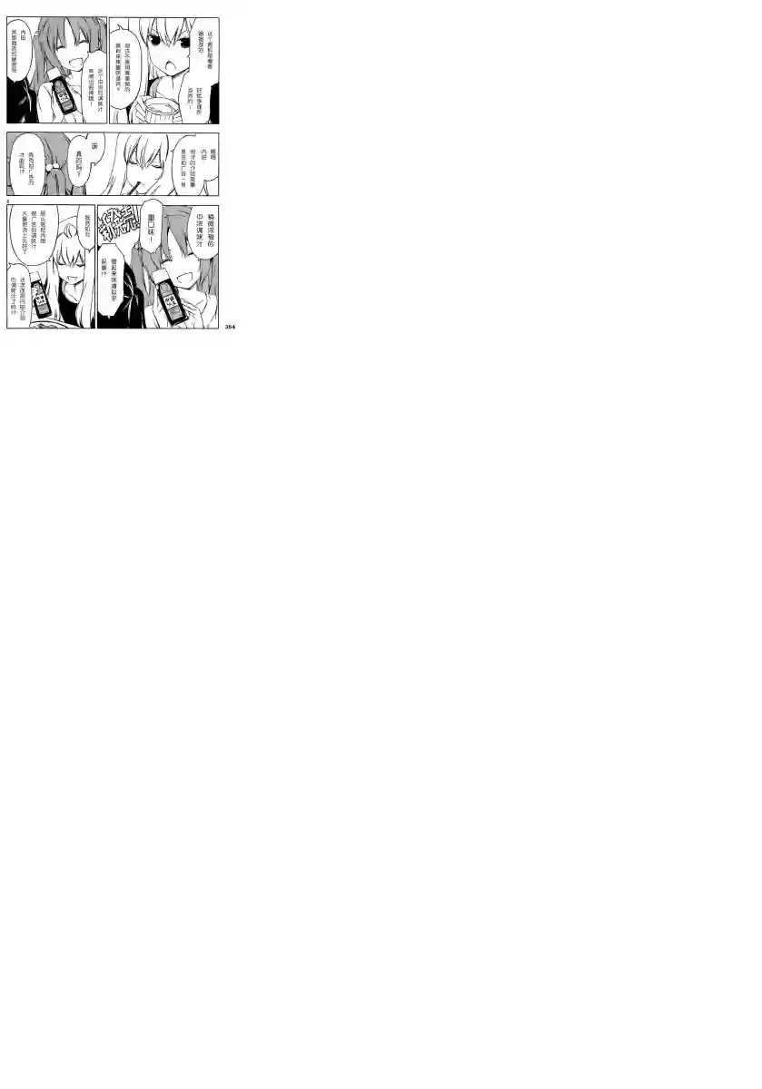 南家三姐妹第187话