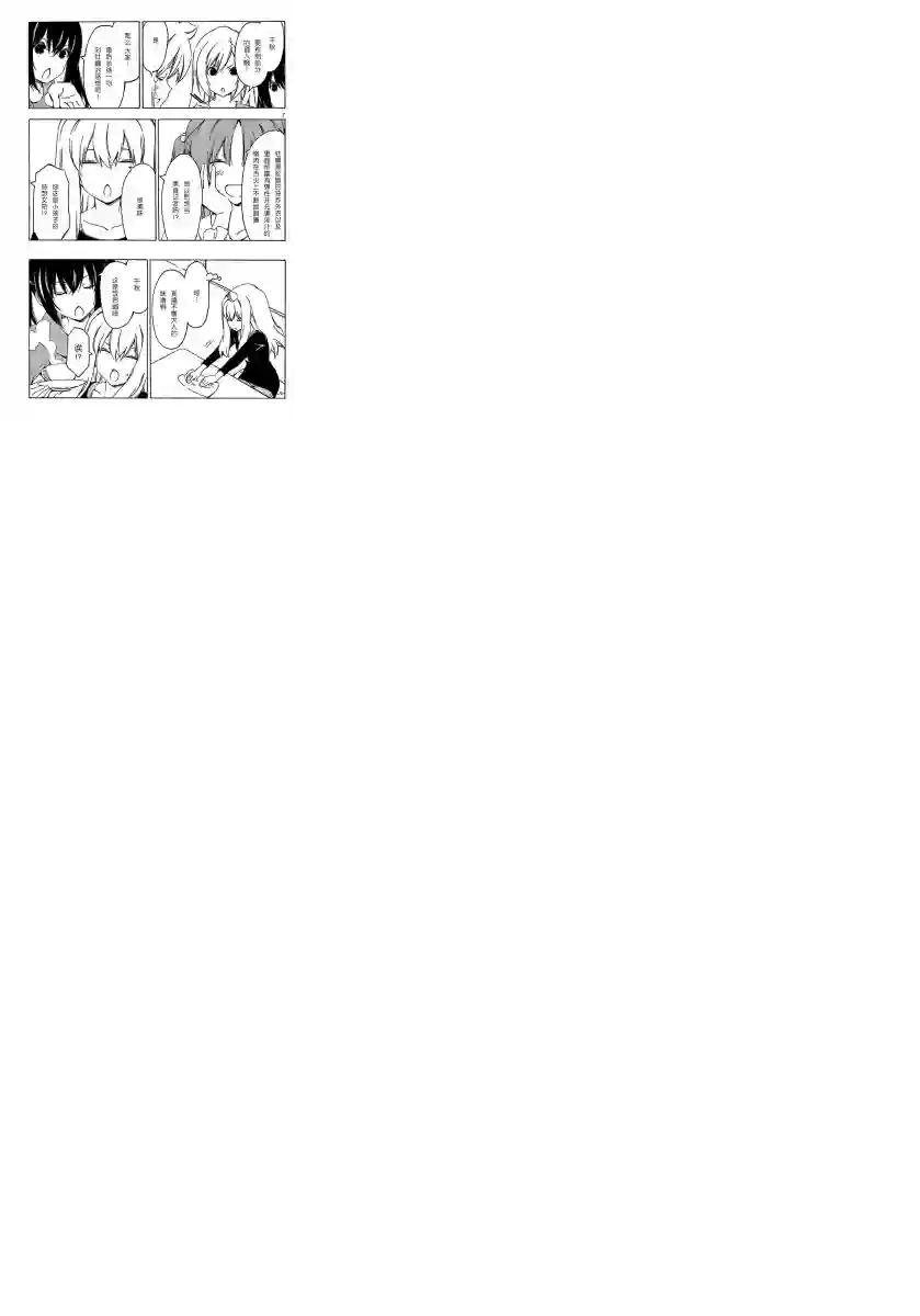 南家三姐妹第187话