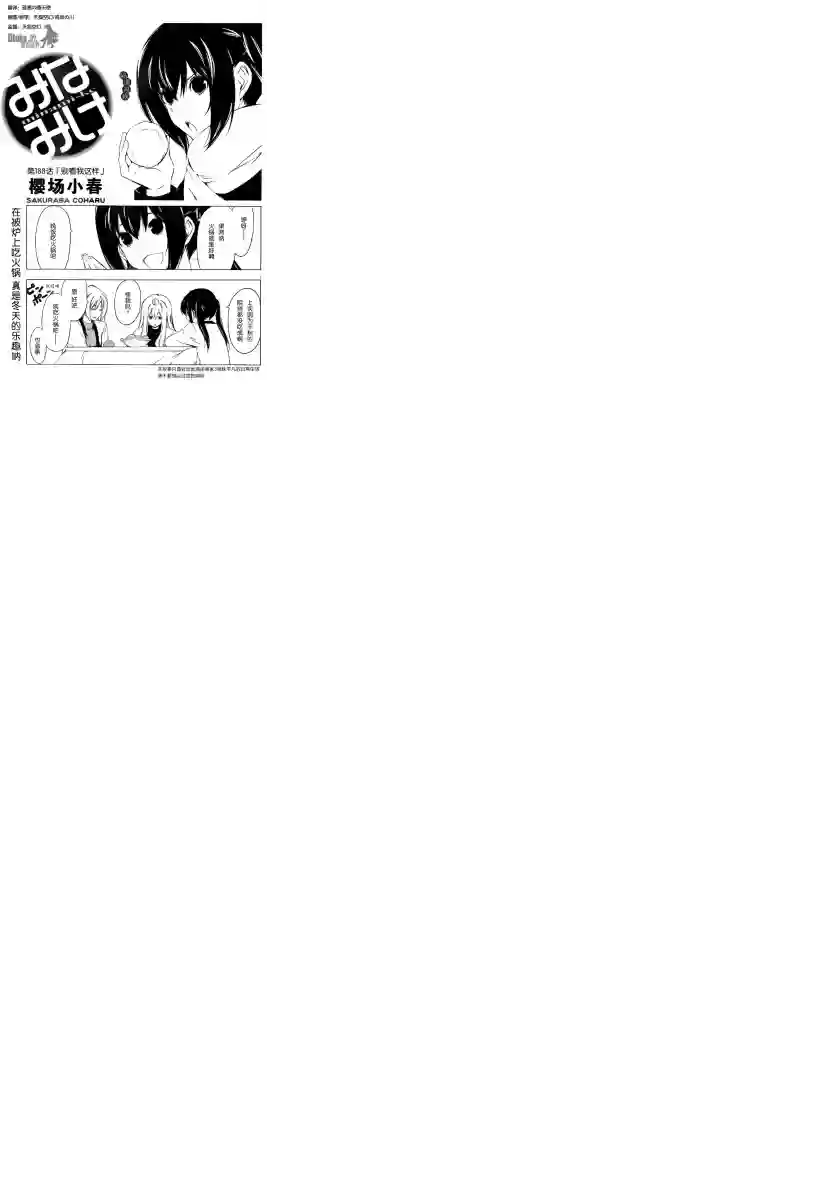 南家三姐妹第188话