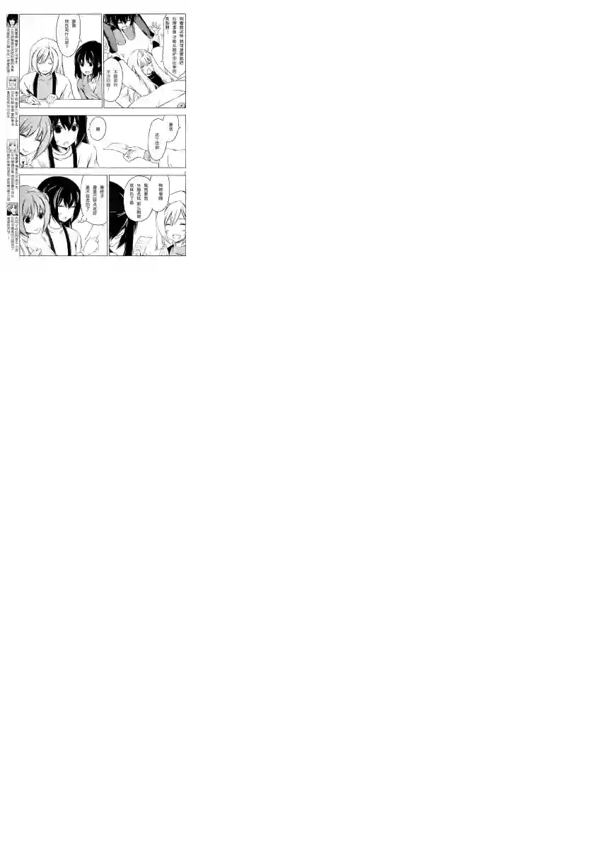 南家三姐妹第188话