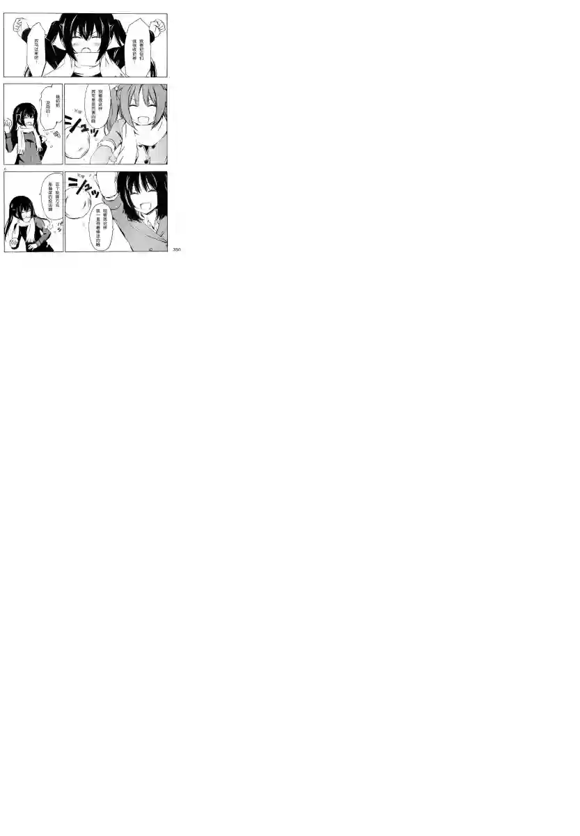 南家三姐妹第188话