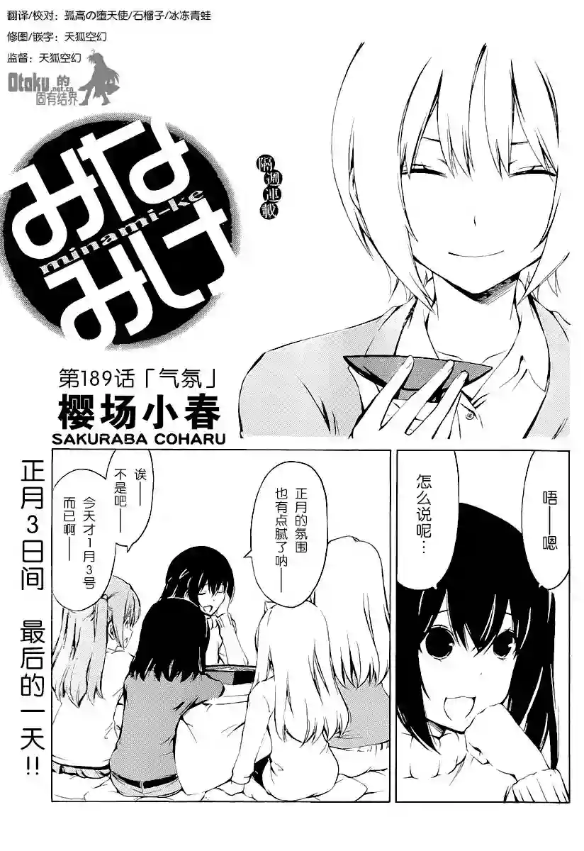 南家三姐妹第189话