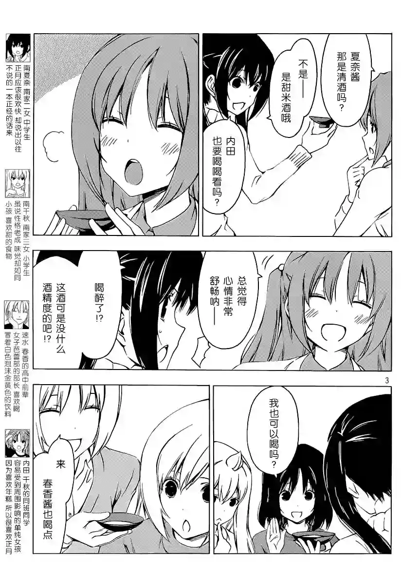 南家三姐妹第189话