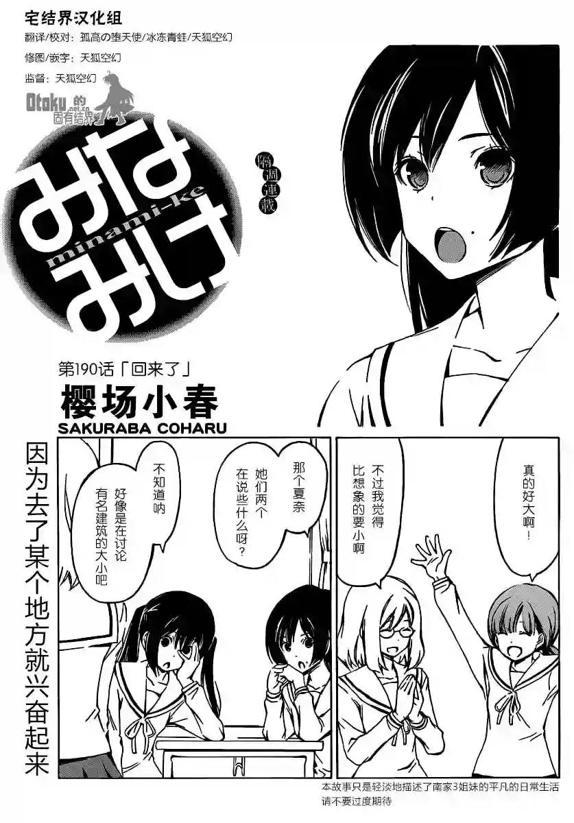 南家三姐妹第190话