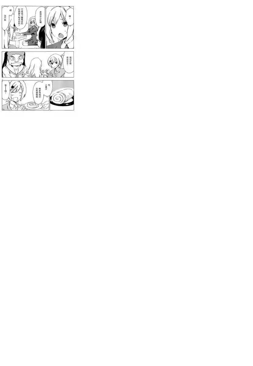 南家三姐妹第191话