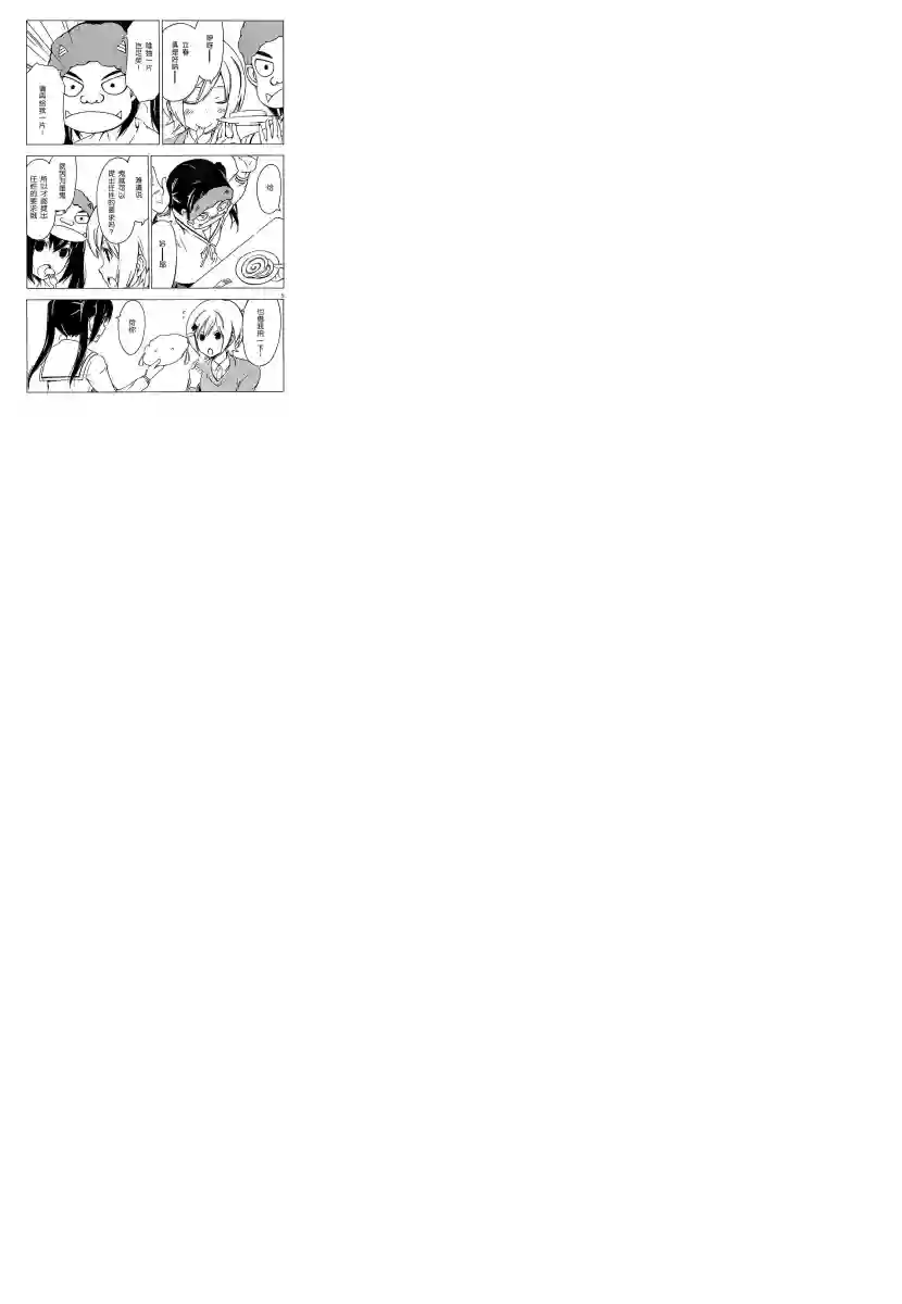 南家三姐妹第191话