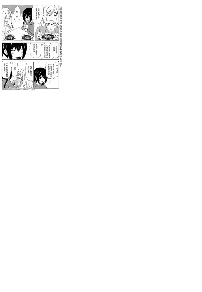 南家三姐妹第192话