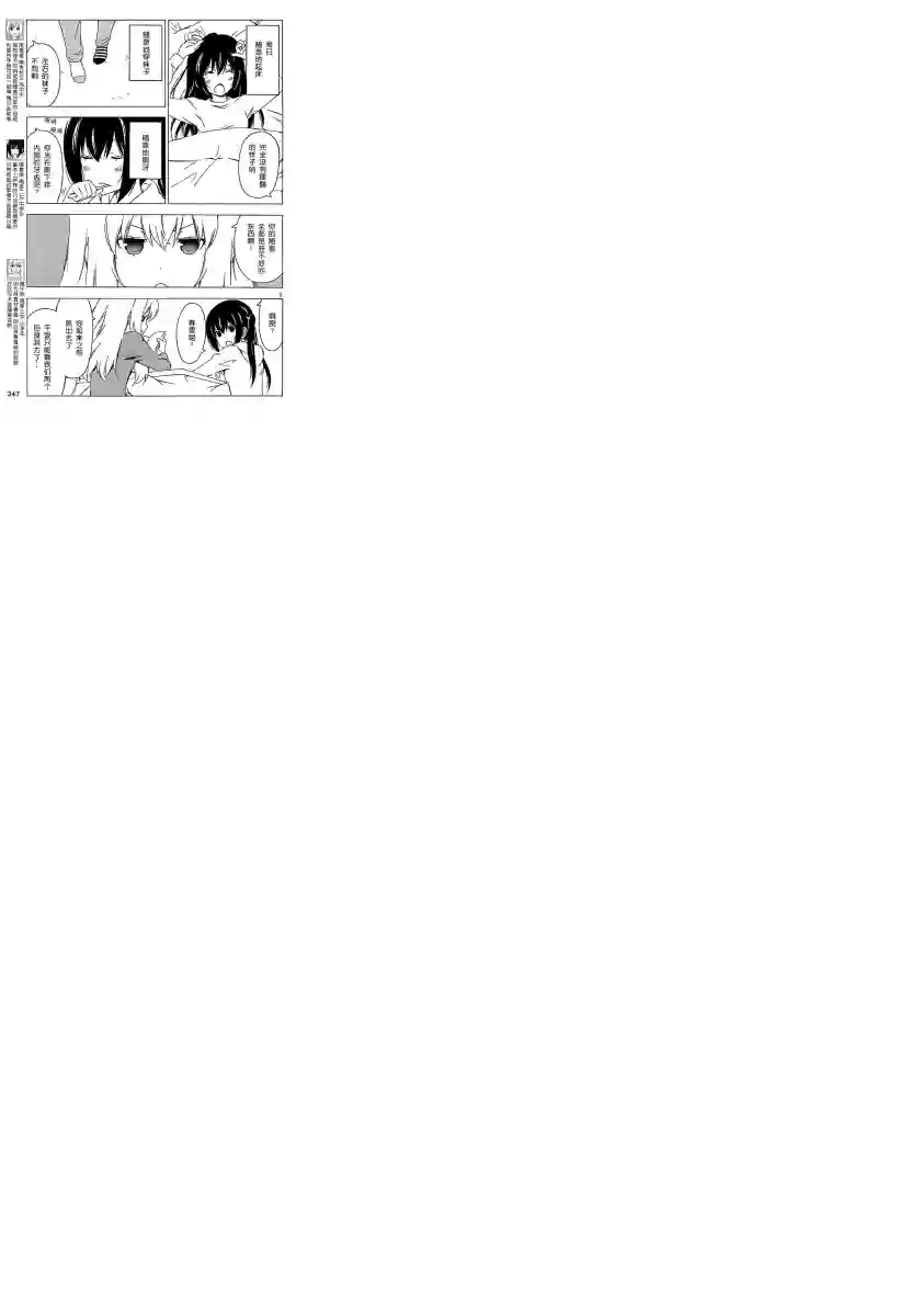 南家三姐妹第192话