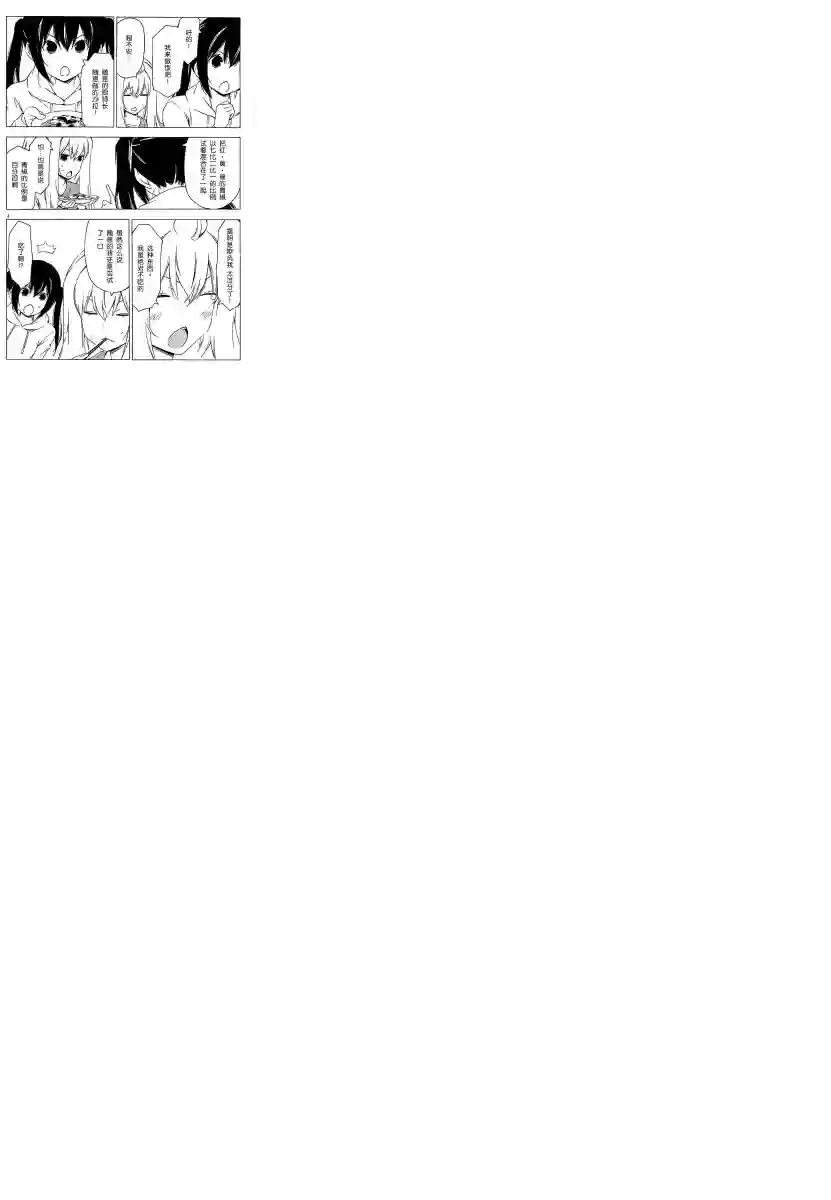 南家三姐妹第192话