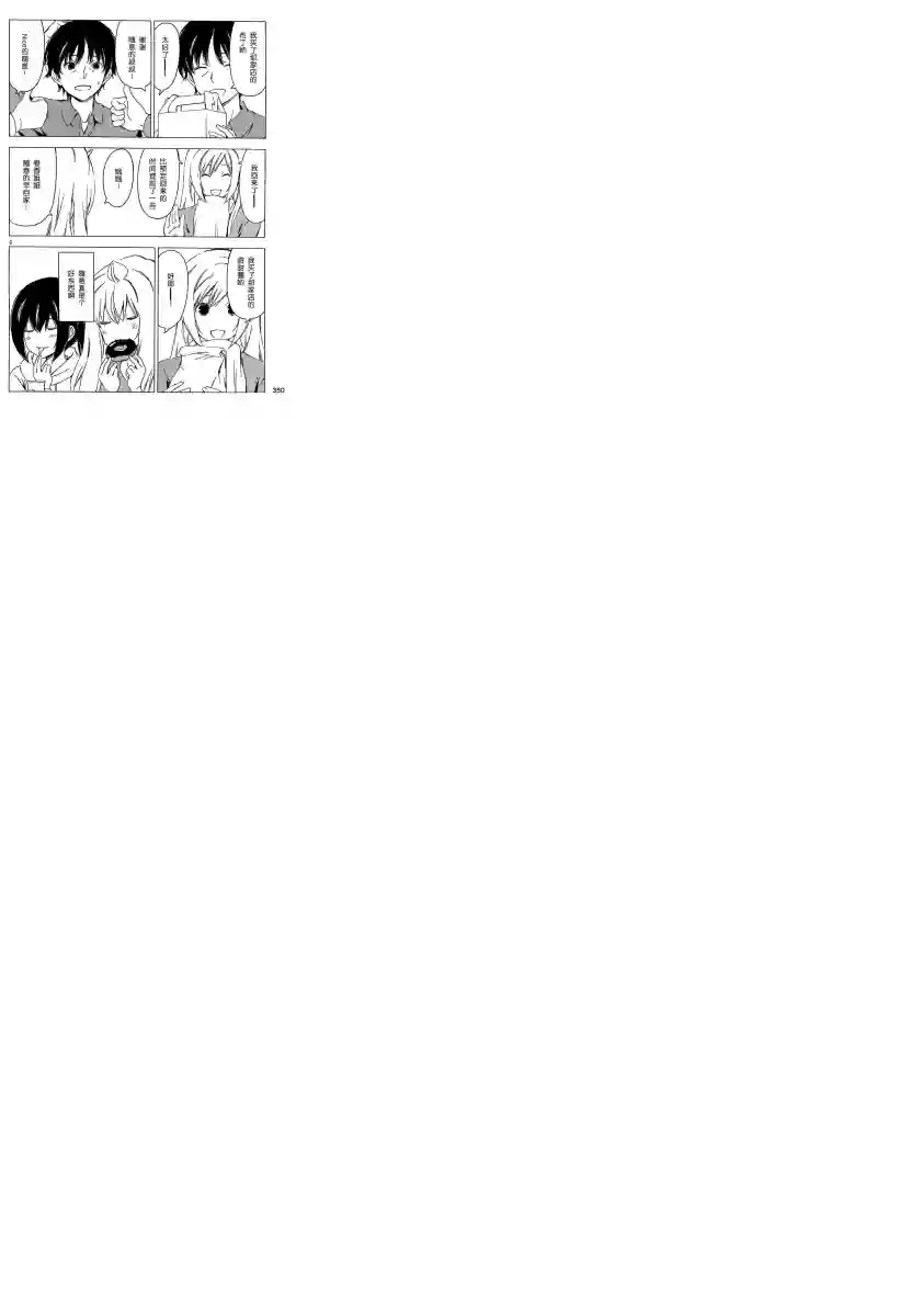 南家三姐妹第192话