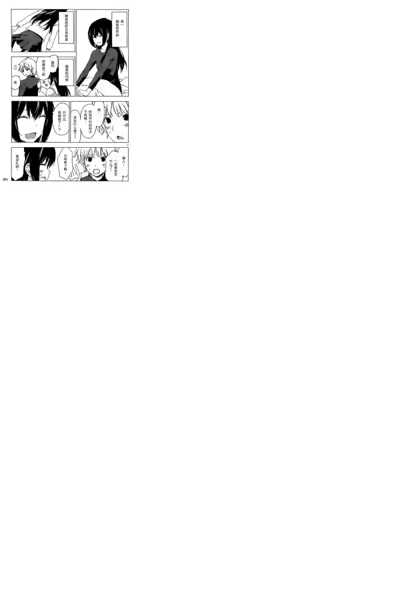 南家三姐妹第192话