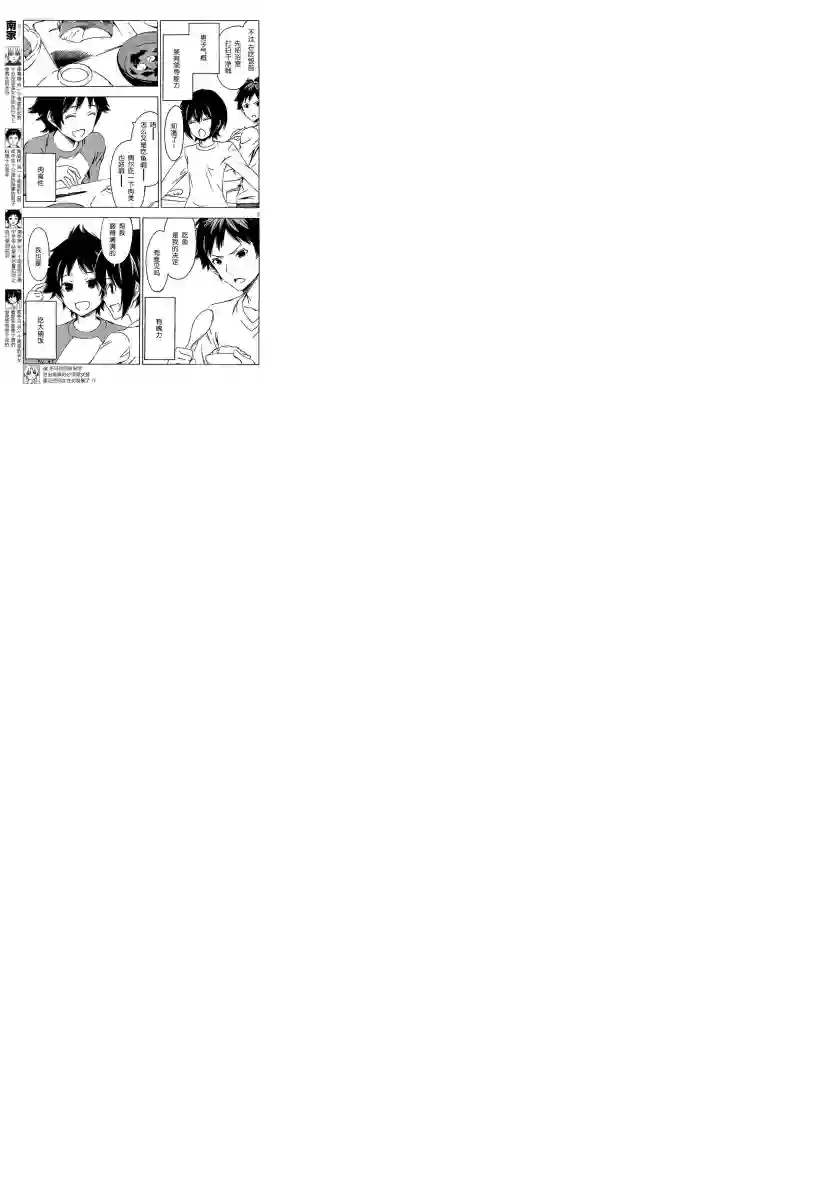 南家三姐妹第193话