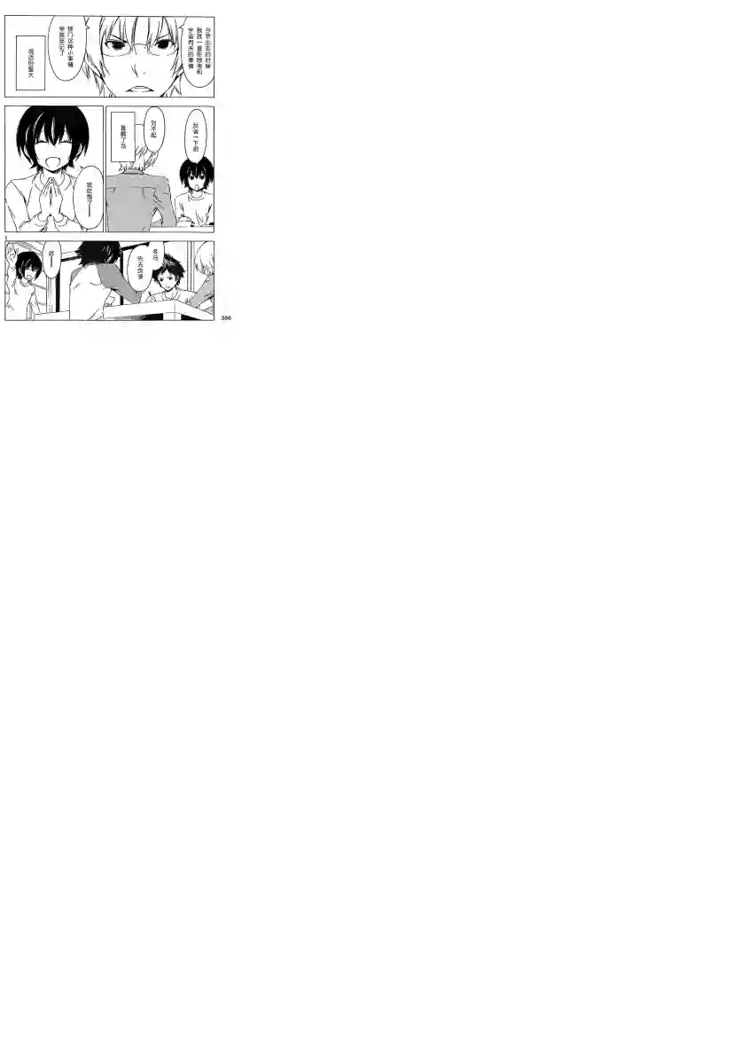 南家三姐妹第193话