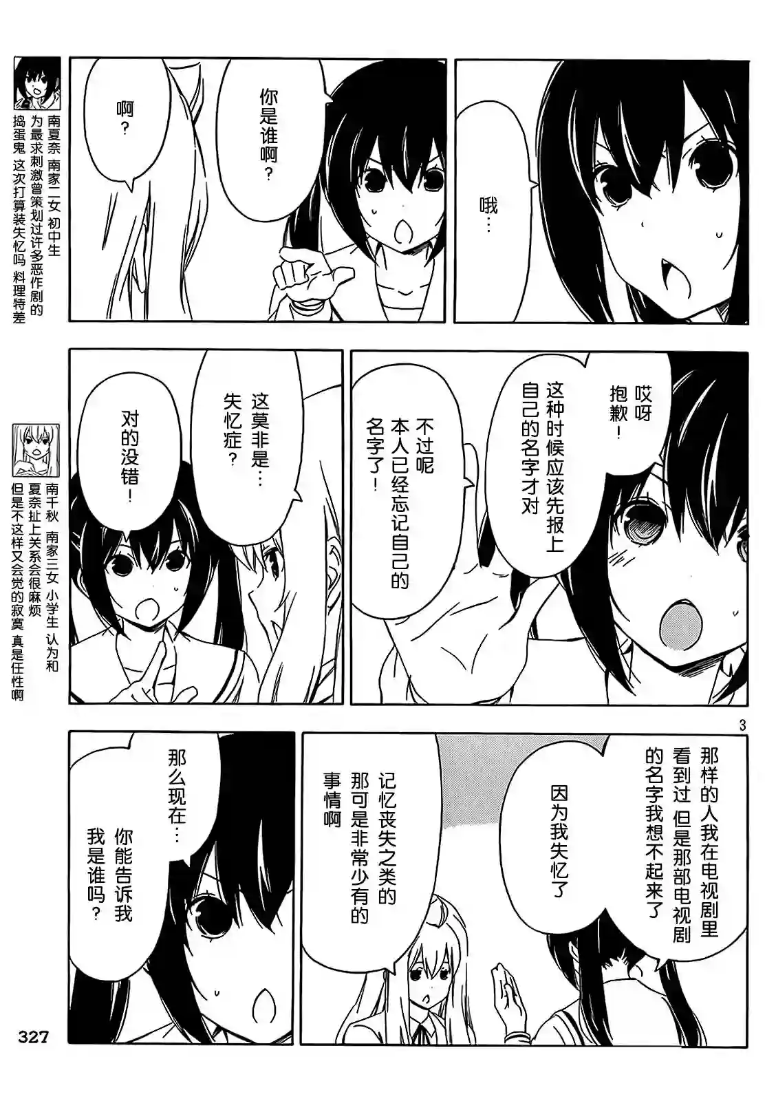 南家三姐妹第195-196话