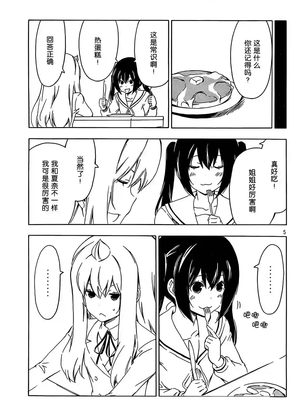 南家三姐妹第195-196话