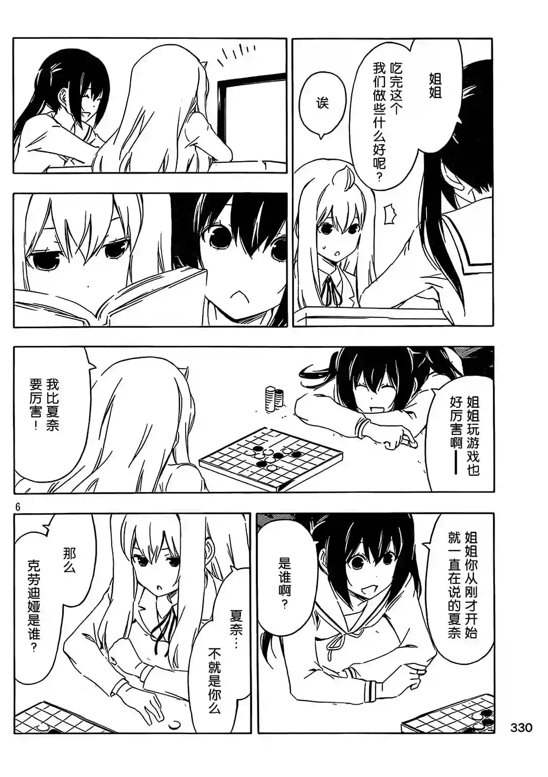 南家三姐妹第195-196话