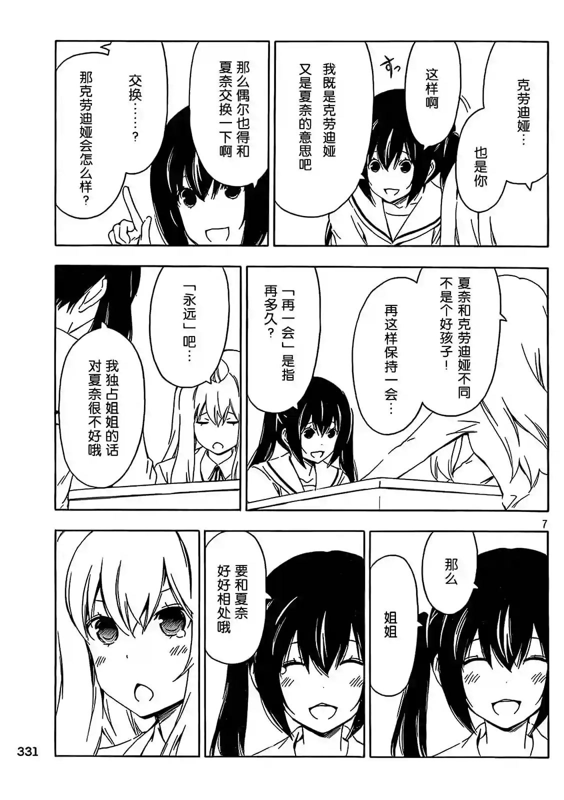 南家三姐妹第195-196话