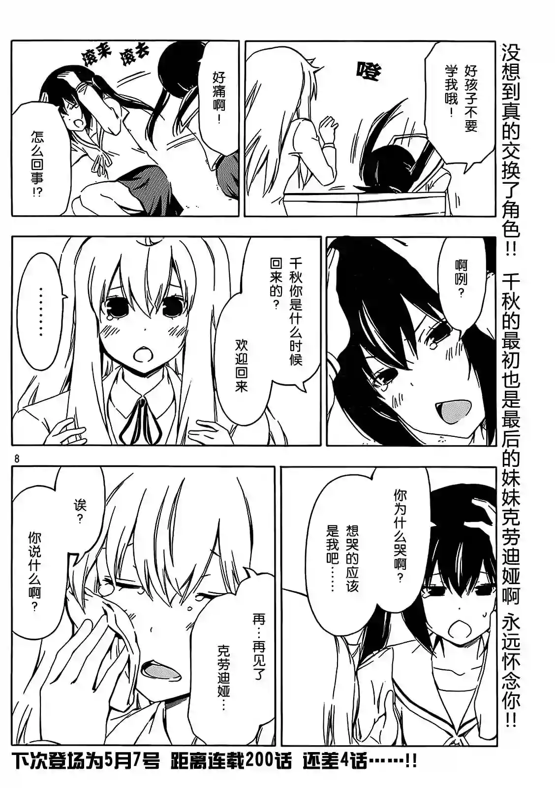 南家三姐妹第195-196话