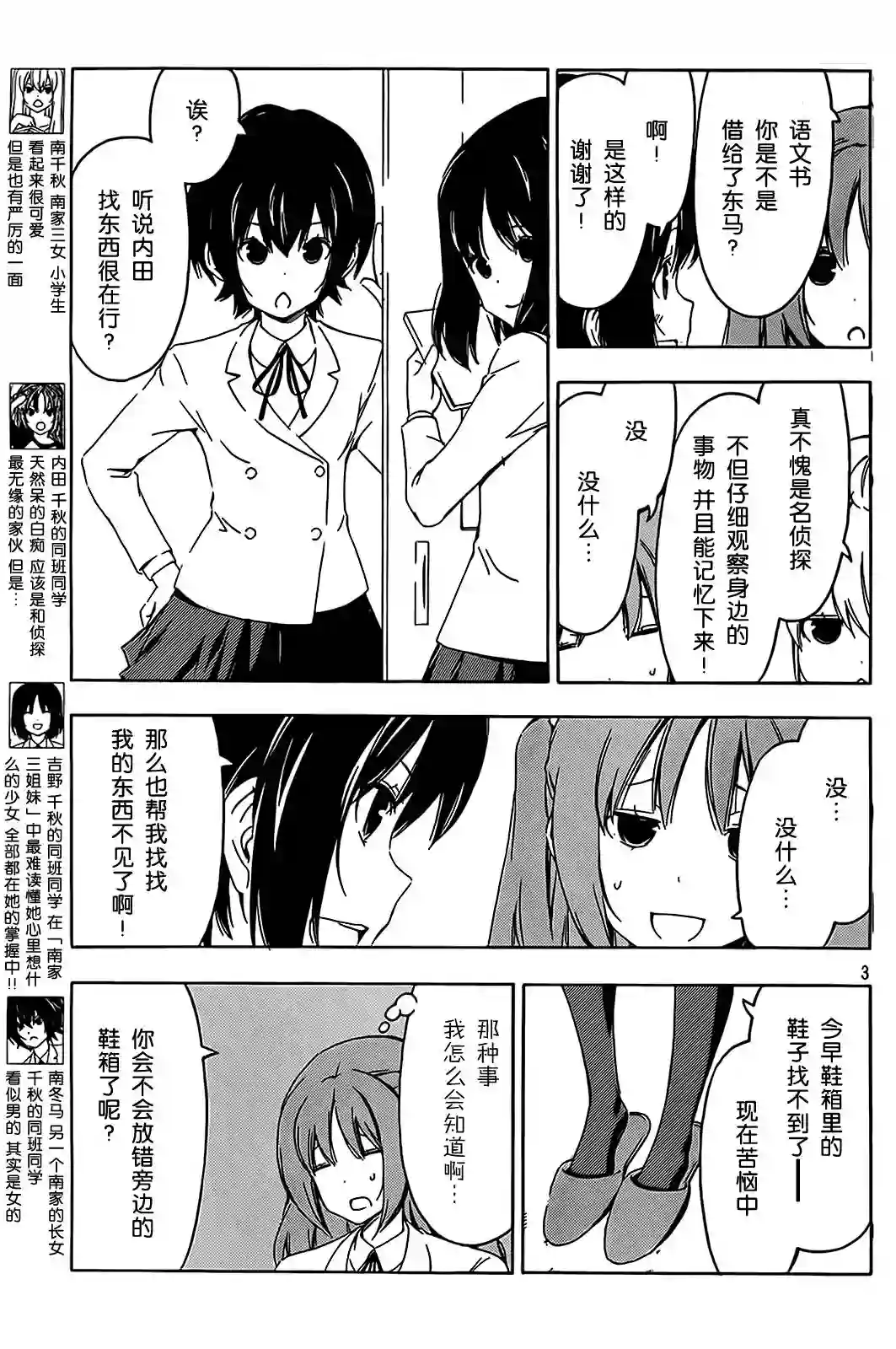 南家三姐妹第195-196话