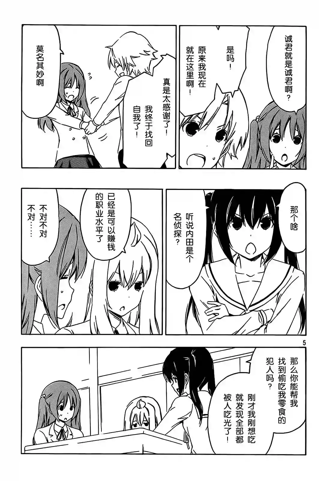 南家三姐妹第195-196话