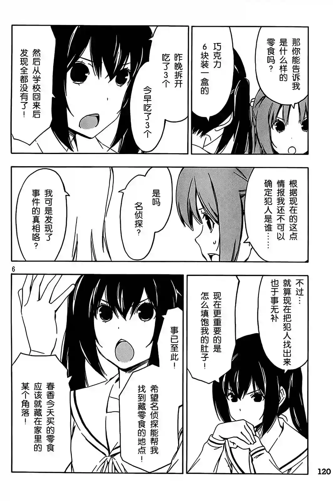 南家三姐妹第195-196话