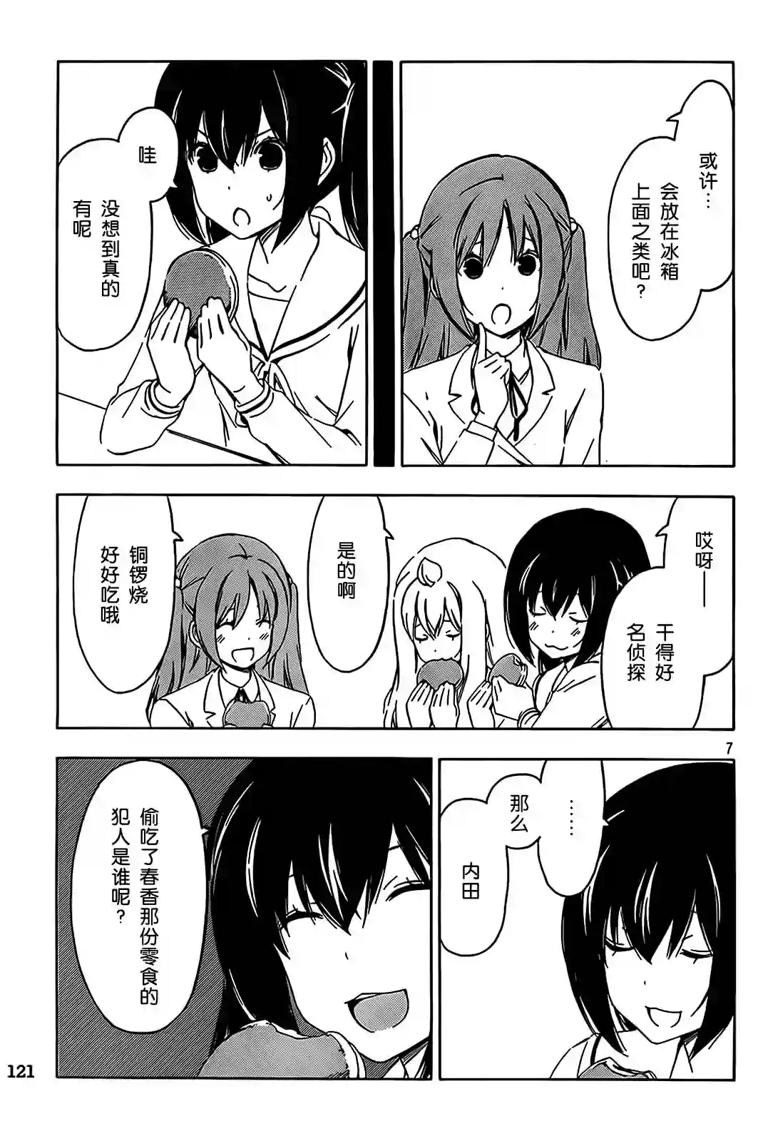 南家三姐妹第195-196话