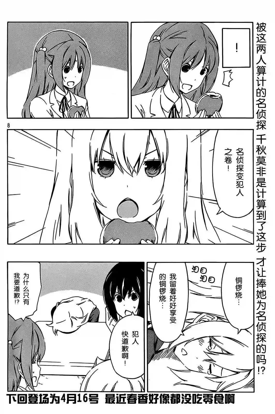 南家三姐妹第195-196话