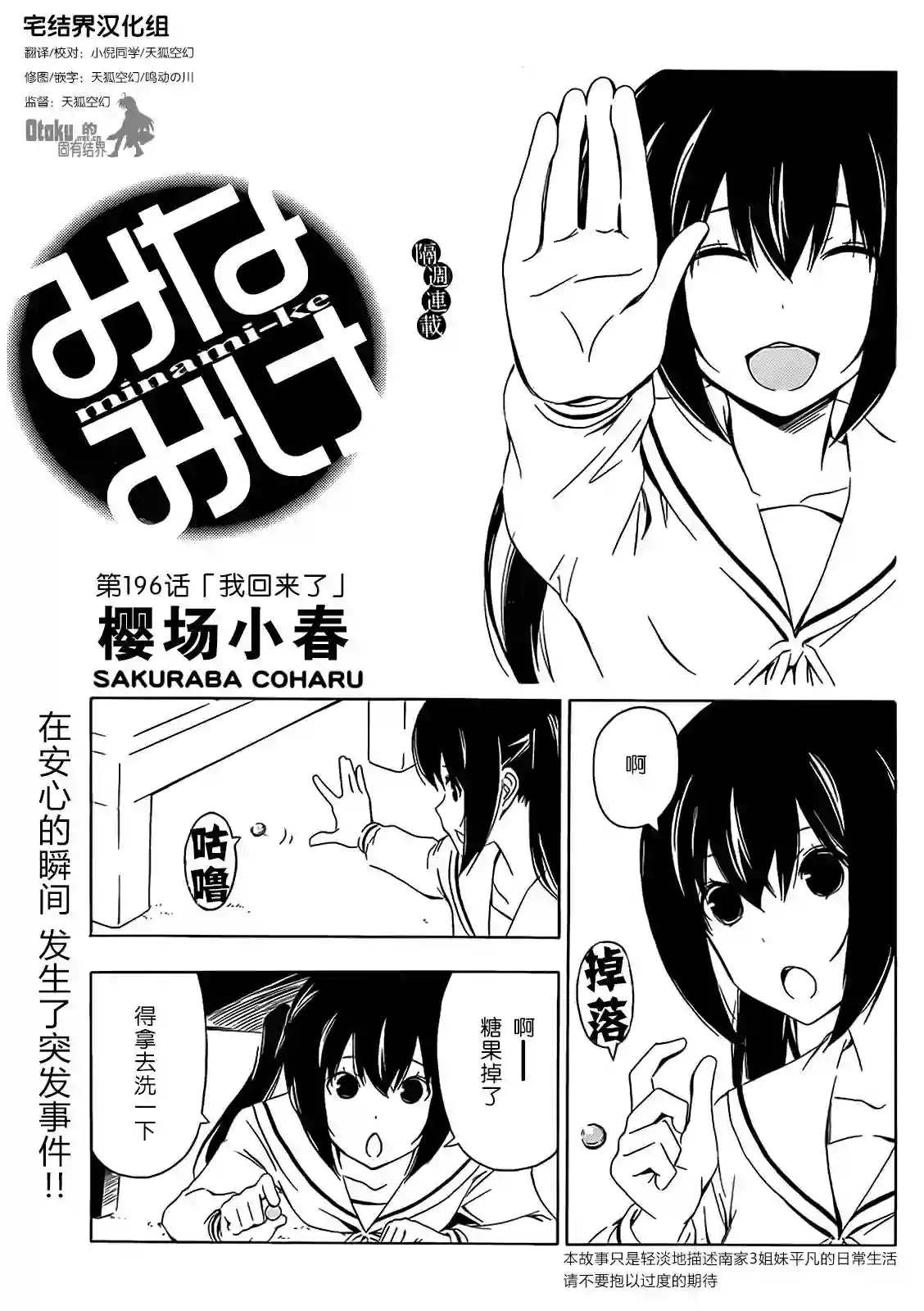 南家三姐妹第195-196话