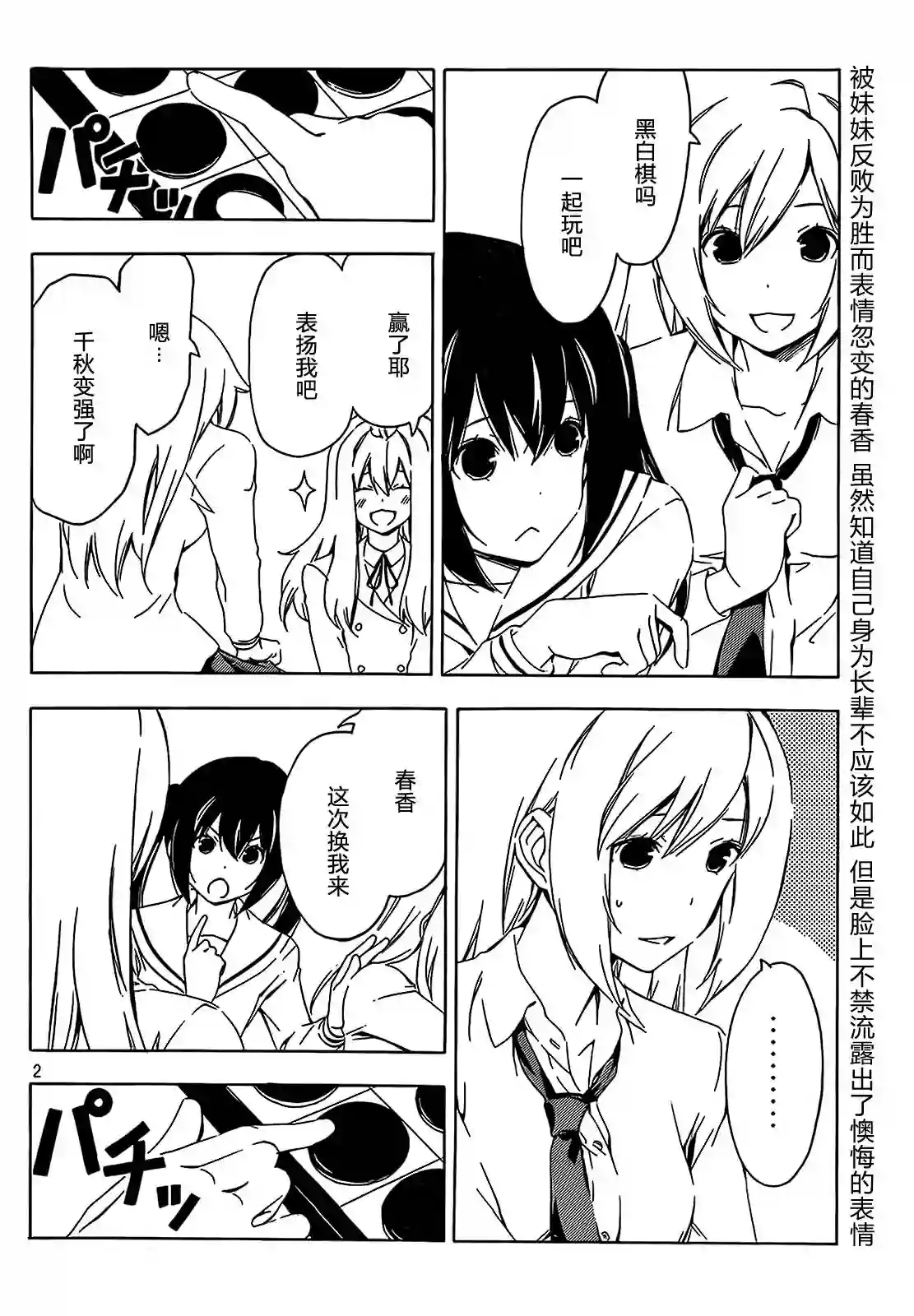 南家三姐妹第197-198话