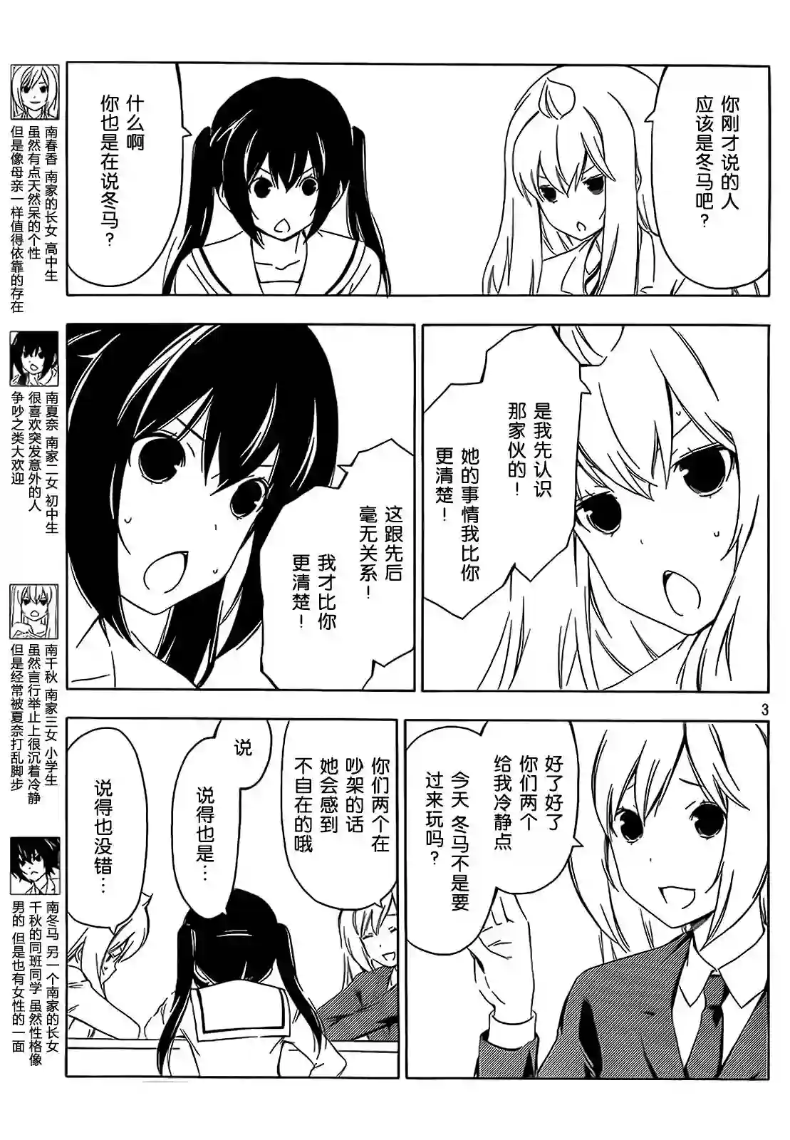 南家三姐妹第197-198话