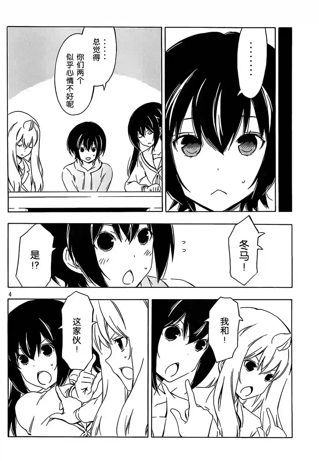 南家三姐妹第197-198话