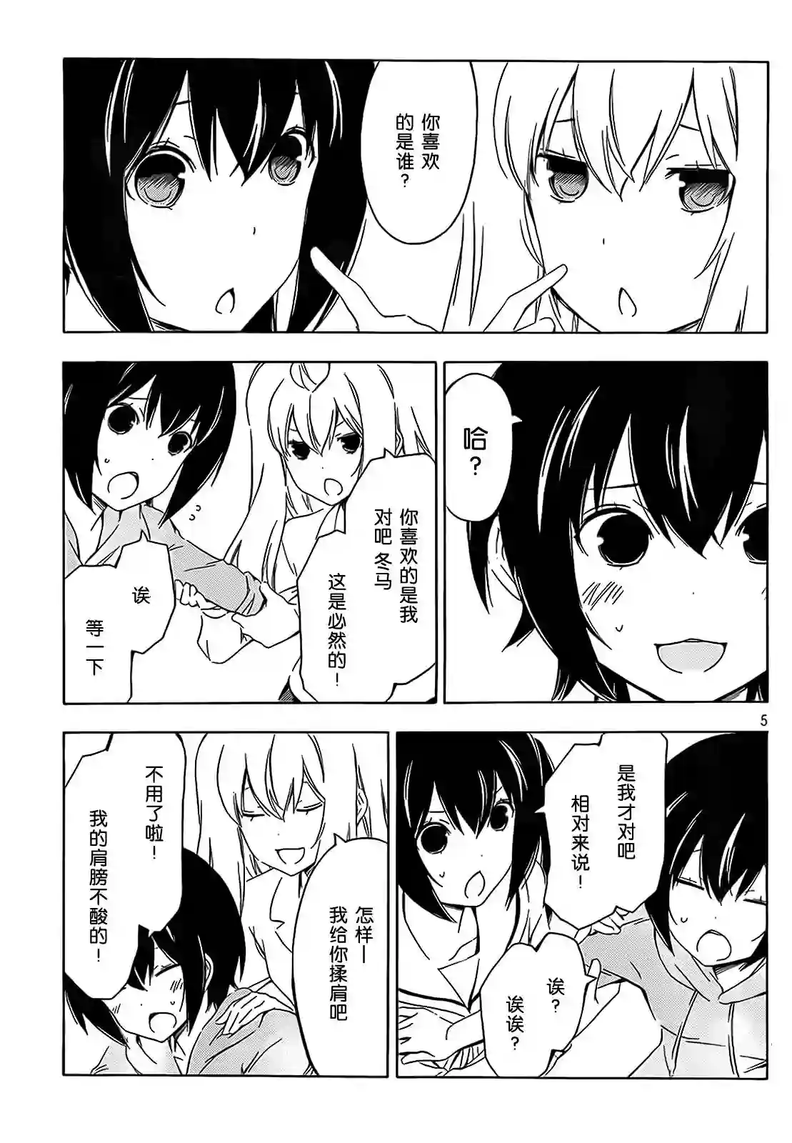 南家三姐妹第197-198话